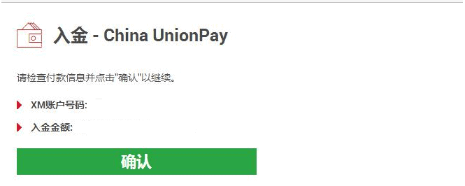 XM外汇平台最新入金流程(2024年) XM外汇平台
